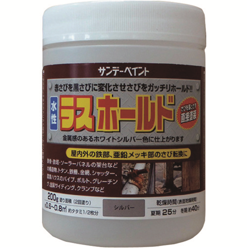 サンデーペイント 水性ラスホールド 200g シルバー 1缶（ご注文単位1缶）【直送品】