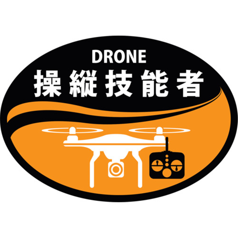 緑十字 ヘルメット用ステッカー DRONE操縦技能者 HLD-1 オレンジ 35×50mm 2枚組 1組（ご注文単位1組）【直送品】