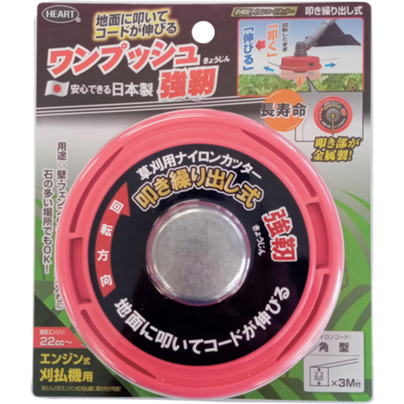 HEART 草刈用ナイロンコードカッター ワンプッシュ強靭 130mm 1個(ご注文単位1個)【直送品】