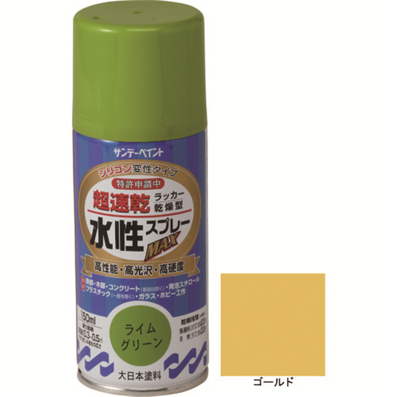 サンデーペイント 水性ラッカースプレーMAX 150ml ゴールド 1本(ご注文単位1本)【直送品】