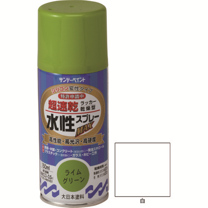 サンデーペイント 水性ラッカースプレーMAX 150ml 白 1本（ご注文単位1本）【直送品】