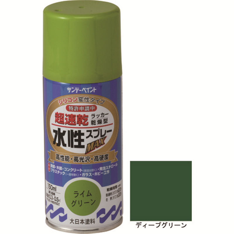 サンデーペイント 水性ラッカースプレーMAX 150ml ディープグリーン 1本（ご注文単位1本）【直送品】