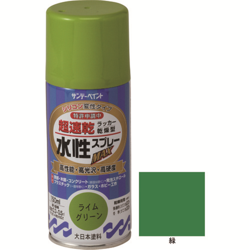 サンデーペイント 水性ラッカースプレーMAX 150ml 緑 1本（ご注文単位1本）【直送品】