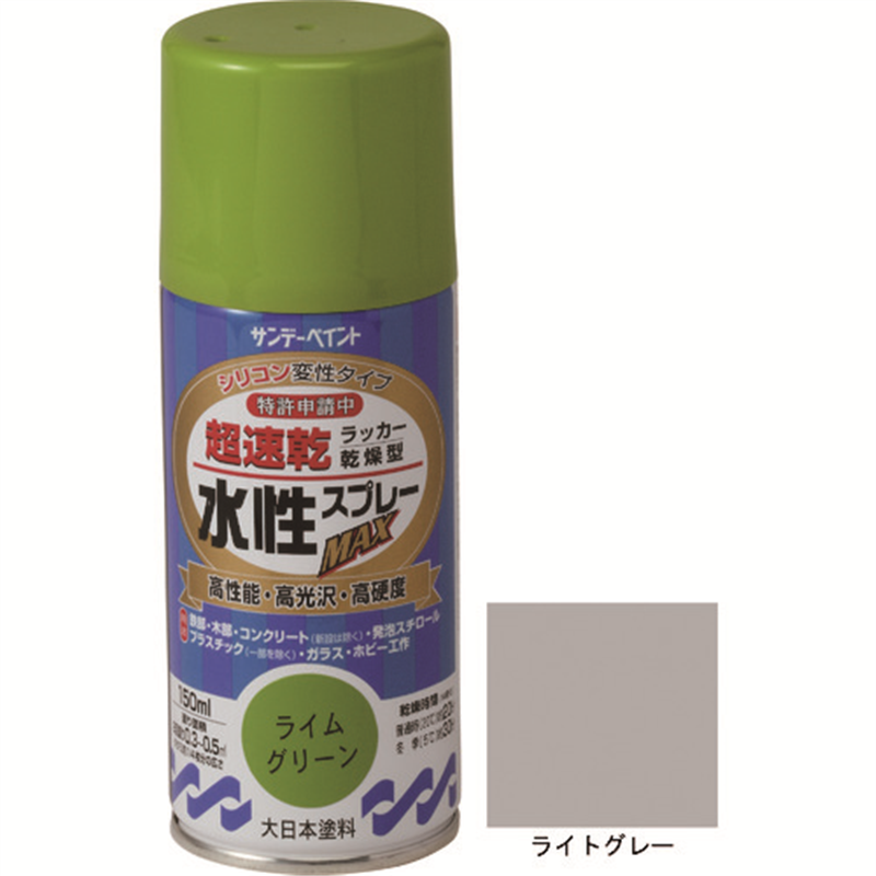 サンデーペイント 水性ラッカースプレーMAX 150ml ライトグレー 1本(ご注文単位1本)【直送品】