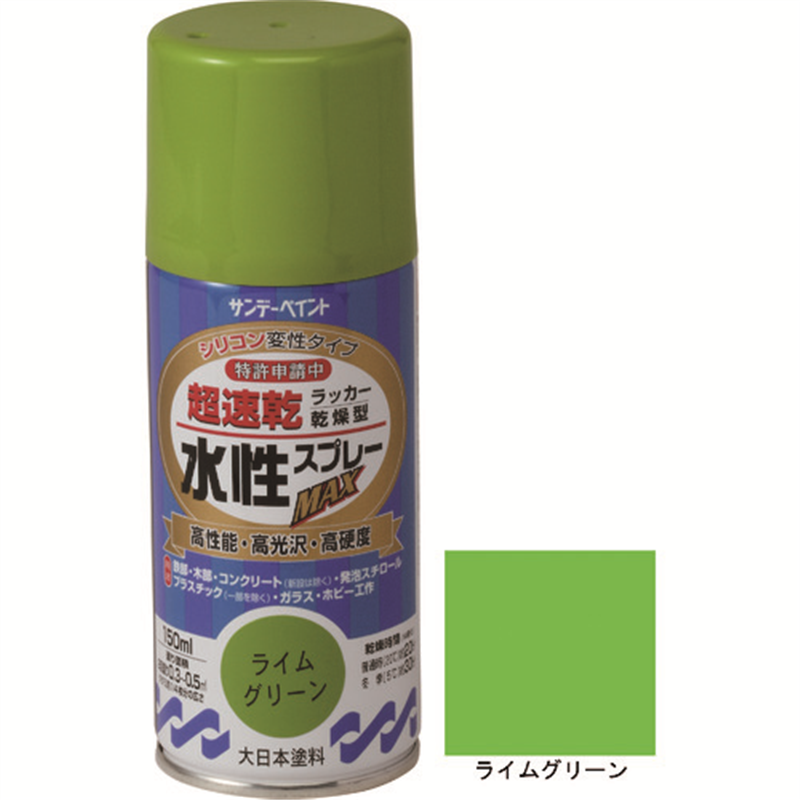 サンデーペイント 水性ラッカースプレーMAX 150ml ライムグリーン 1本(ご注文単位1本)【直送品】