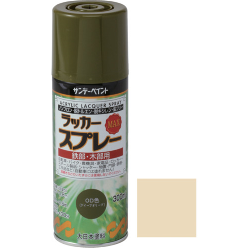 サンデーペイント ラッカースプレーMAX クリーム 300M 1本（ご注文単位1本）【直送品】