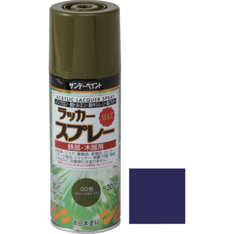 サンデーペイント ラッカースプレーMAX ディープブルー 300M 1本(ご注文単位1本)【直送品】