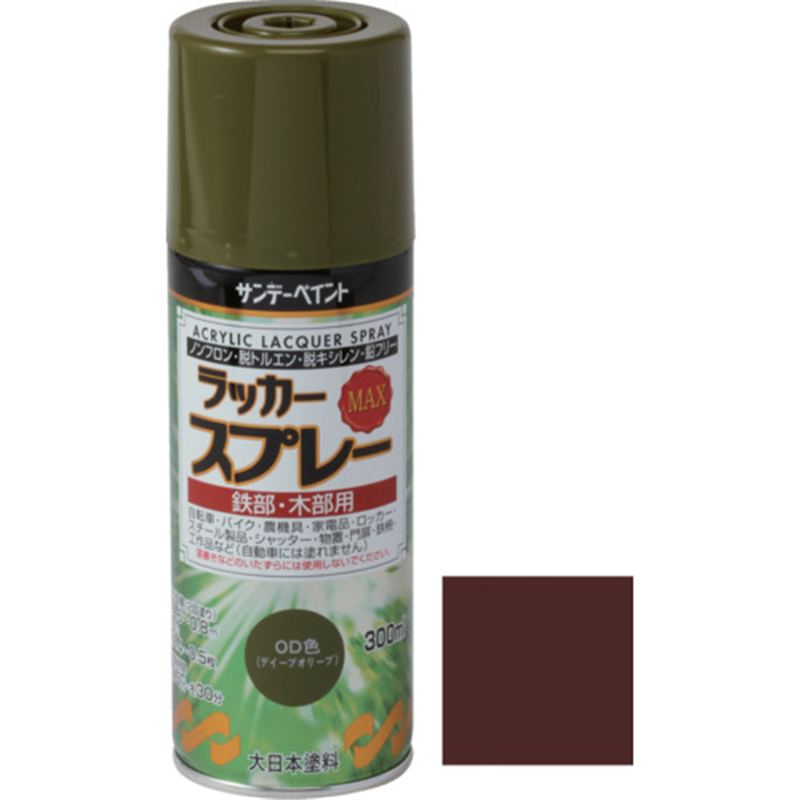 サンデーペイント ラッカースプレーMAX ブラウン 300M 1本（ご注文単位1本）【直送品】