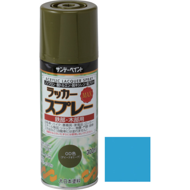 サンデーペイント ラッカースプレーMAX メタリックブルー 300M 1本(ご注文単位1本)【直送品】