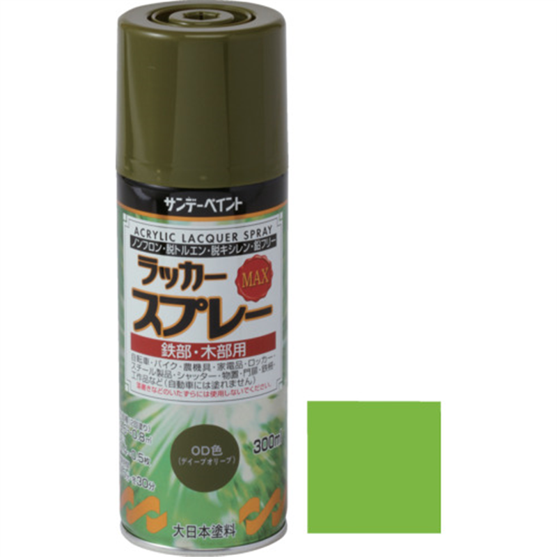 サンデーペイント ラッカースプレーMAX ライムグリーン 300M 1本(ご注文単位1本)【直送品】