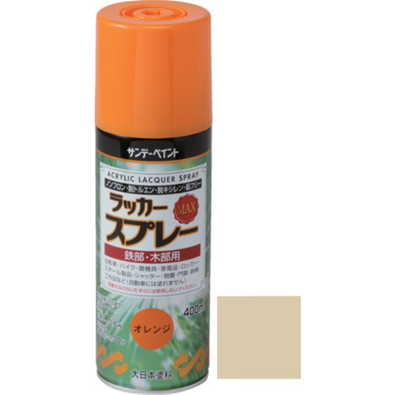 サンデーペイント ラッカースプレーMAX ベージュ 400M 1本(ご注文単位1本)【直送品】