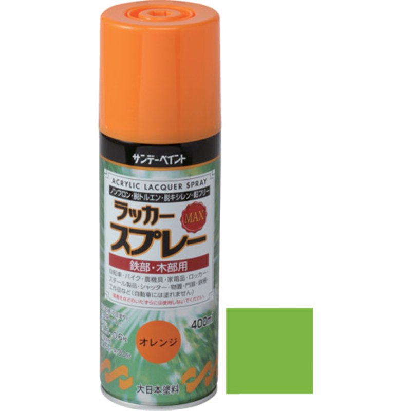サンデーペイント ラッカースプレーMAX ライムグリーン 400M 1本(ご注文単位1本)【直送品】