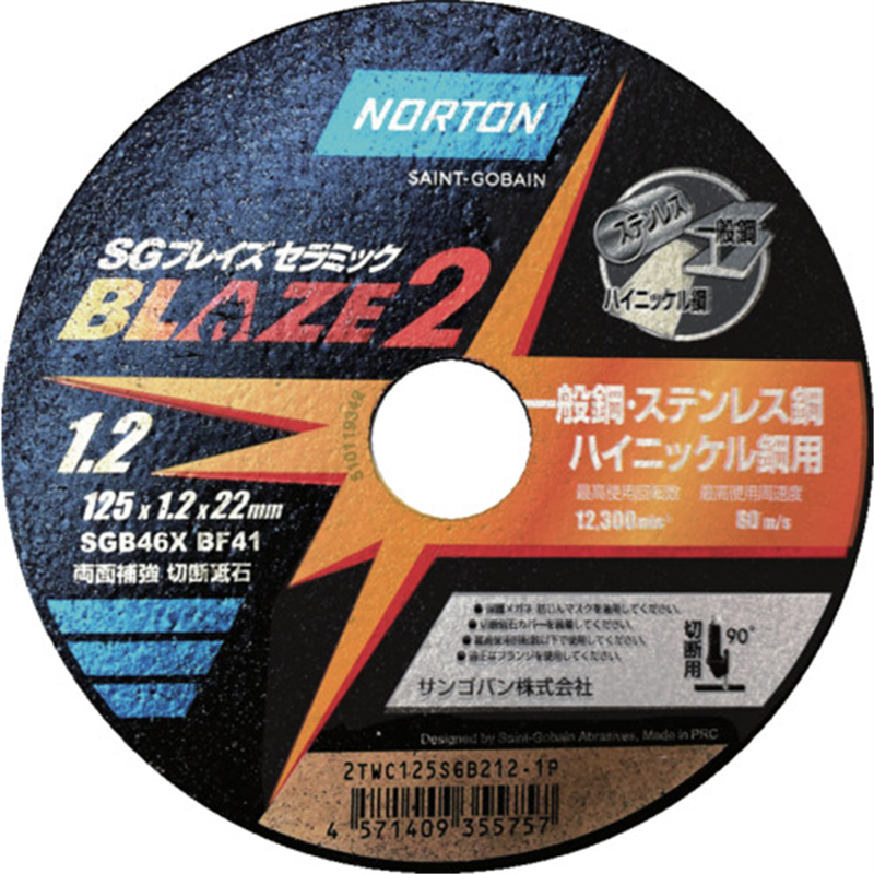 NORTON 切断砥石 ブレイズ2 125mmX1.2mm 1枚（ご注文単位10枚）【直送品】