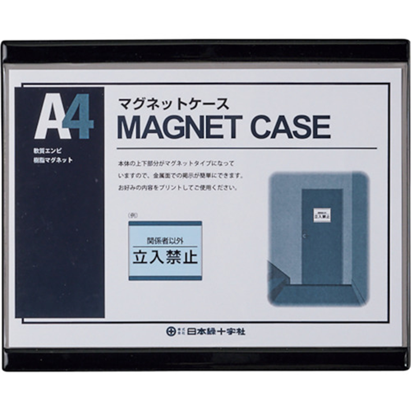 緑十字 マグネットカードケース(A4用紙掲示用) MCC-4BK 黒 252×311mm 1枚(ご注文単位1枚)【直送品】