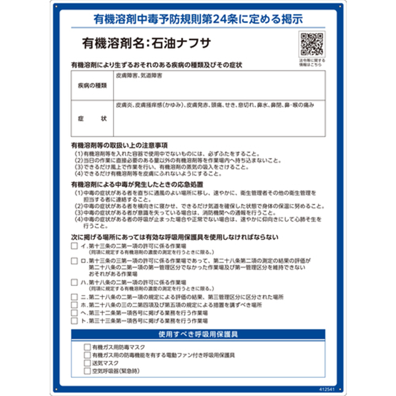 緑十字 有機溶剤標識 石油ナフサ 600×450mm PP 1枚（ご注文単位1枚）【直送品】