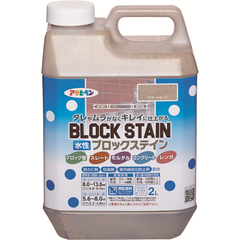 アサヒペン 水性ブロックステイン 2L デザートサンド 1個(ご注文単位1個)【直送品】