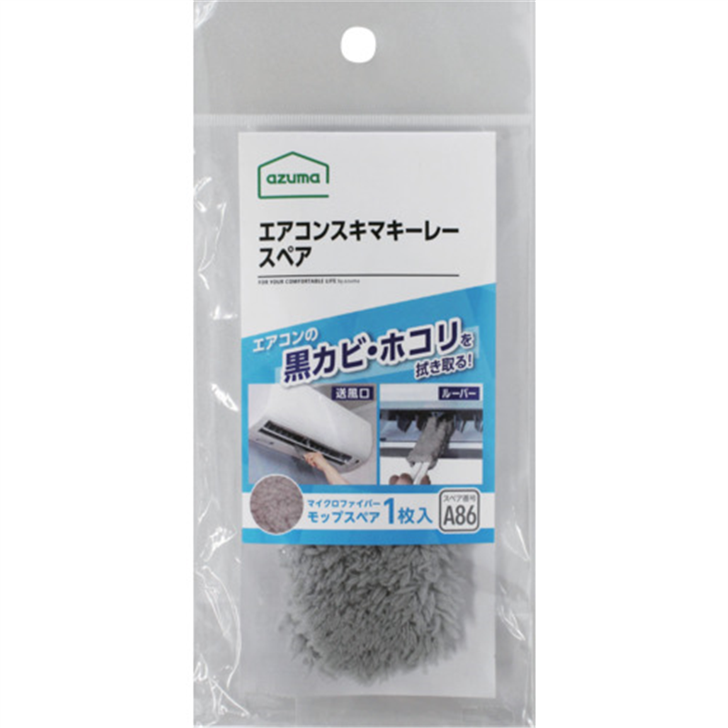azuma エアコン用モップ SQA86GYエアコンスキマキーレースペア 1個(ご注文単位1個)【直送品】