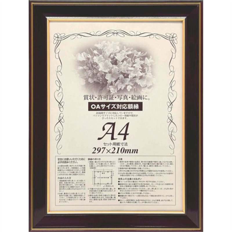 大額 額縁 賞状額 ネオ光輝 OA-A4 0142 1枚(ご注文単位1枚)【直送品】