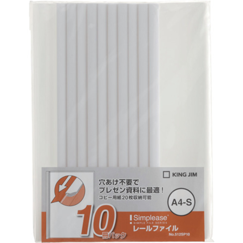 KING JIM シンプリ-ズ レ-ルファイル A4タテ型 白 10冊パック 収納約20枚 1パック(ご注文単位1パック)【直送品】