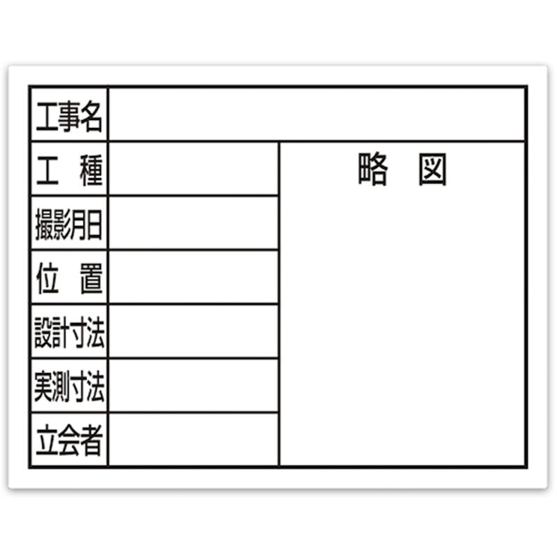 シンワ スチールボード「8項目」横11×14cmホワイト 1枚(ご注文単位1枚)【直送品】