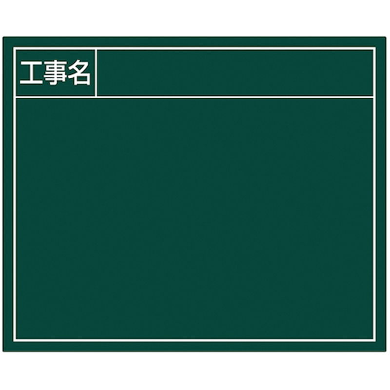 シンワ スチールボード「工事名」横14×17cmグリーン 1枚(ご注文単位1枚)【直送品】