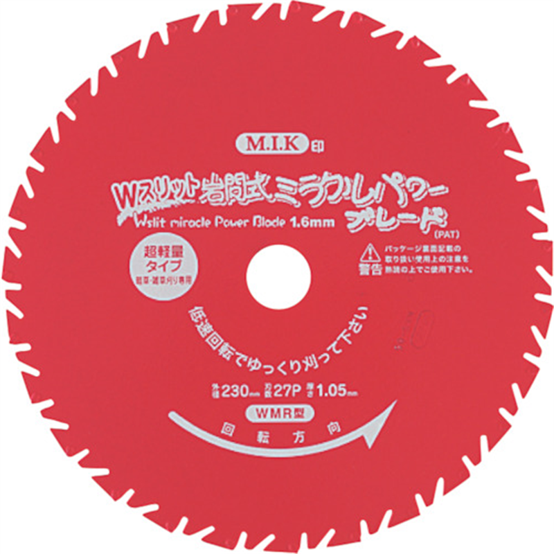 WAKAI Wスリットミラクルパワーブレード 草刈り用 WMR 230X27P 1枚（ご注文単位1枚）【直送品】
