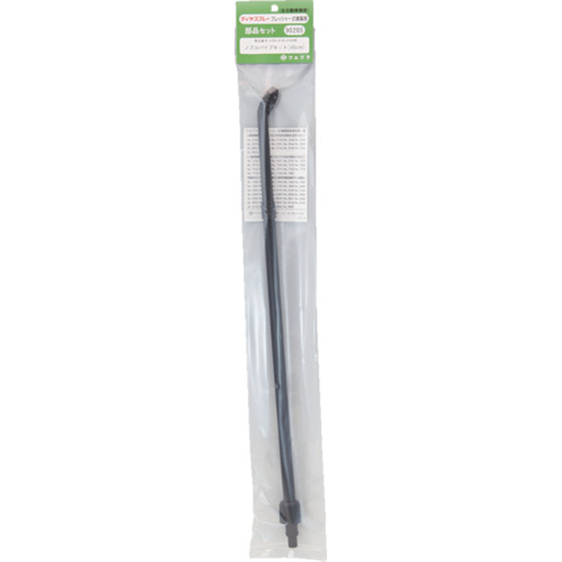 FURUPLA 部品No.90205 ノズルパイプセット45cm(#5200#8740#8760用) 1個（ご注文単位1個）【直送品】