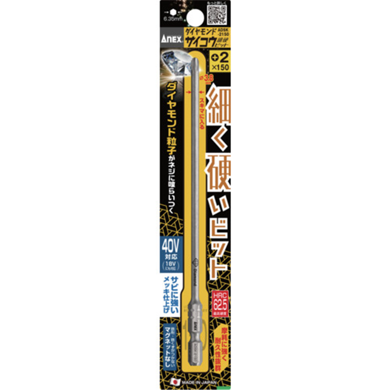 アネックス ダイヤモンドサイコウビット 1本組 +2×150 1本（ご注文単位1本）【直送品】