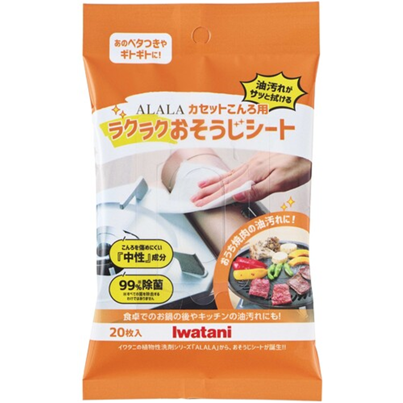 Iwatani ALALA カセットこんろ用 ラクラクおそうじシート 20枚入り 1パック(ご注文単位1パック)【直送品】