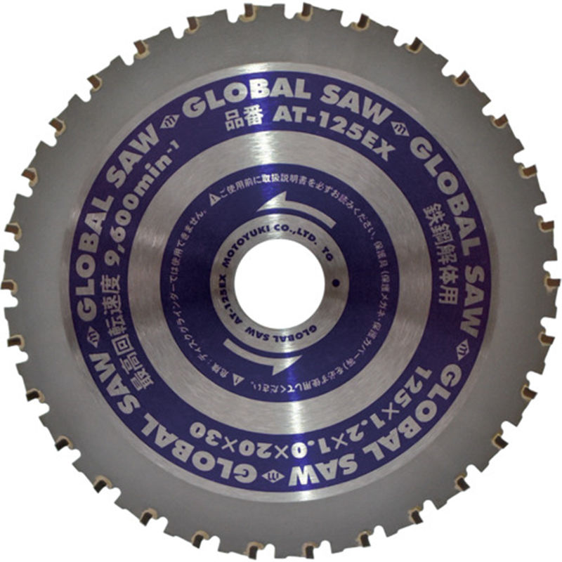 モトユキ グローバルソー鉄鋼解体用チップソー 125mm 1枚(ご注文単位1枚)【直送品】