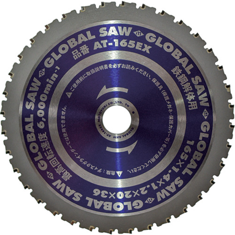モトユキ グローバルソー鉄鋼解体用チップソー 165mm 1枚(ご注文単位1枚)【直送品】
