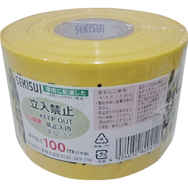 積水 標識テープ 70mmX100m 黄・黒・赤 立入禁止4ヶ国語 1巻(ご注文単位30巻)【直送品】