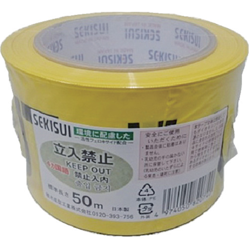 積水 標識テープ 70mmX50m 黄・黒・赤 立入禁止4ヶ国語 1巻(ご注文単位30巻)【直送品】