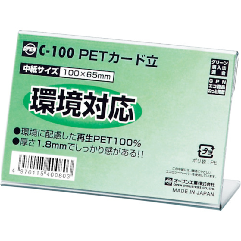 OP PETカード立 C型 1枚(ご注文単位1枚)【直送品】
