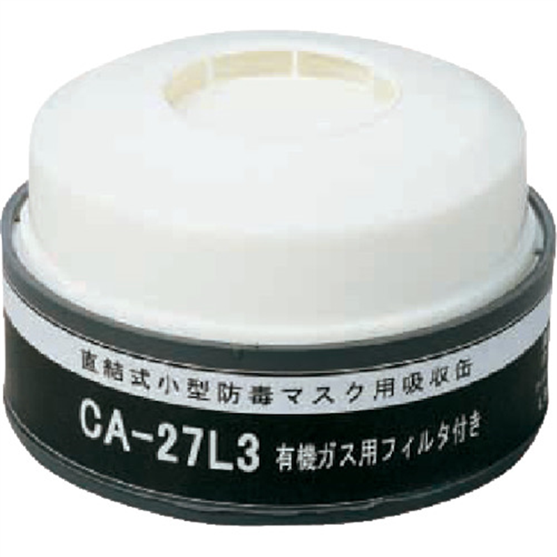 シゲマツ 防じん機能付き吸収缶 CA-27L3/OV(10280) 1個(ご注文単位1個)【直送品】