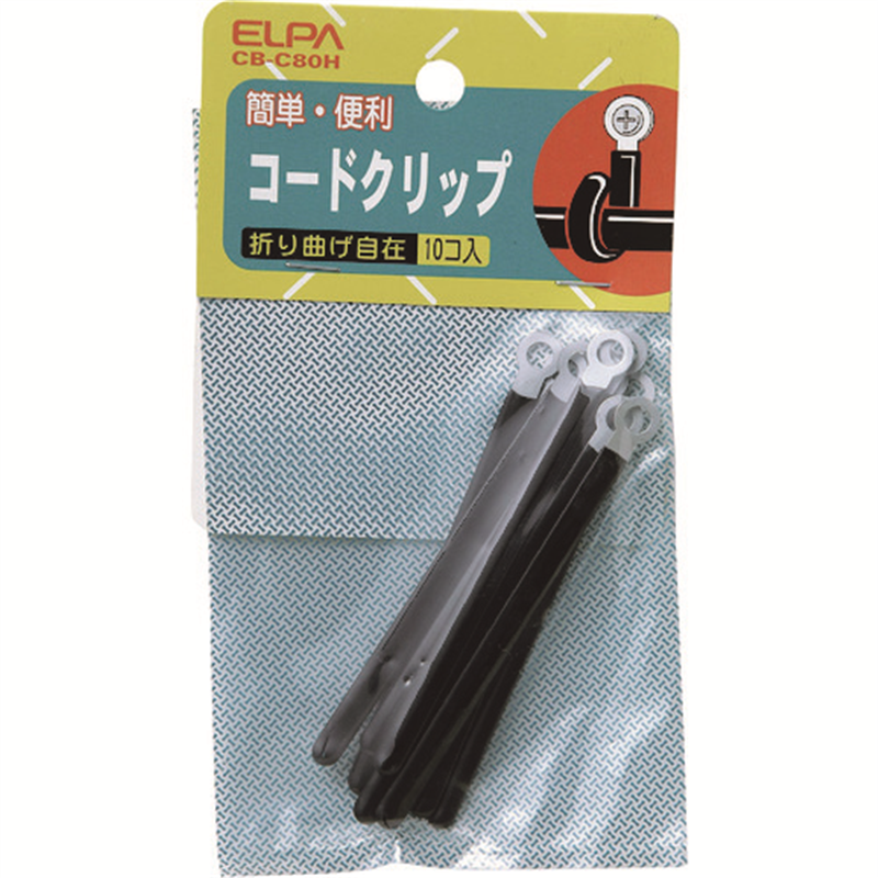 ELPA コードクリップ 1袋（ご注文単位1袋）【直送品】