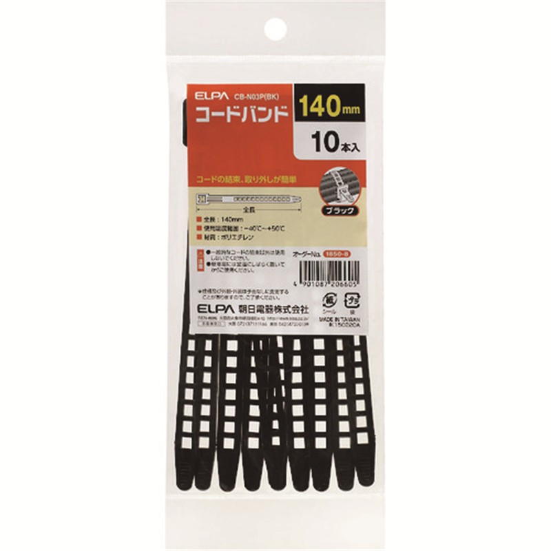 ELPA コードバンド リピートタイプ 10本入 ブラック 1個（ご注文単位1個）【直送品】