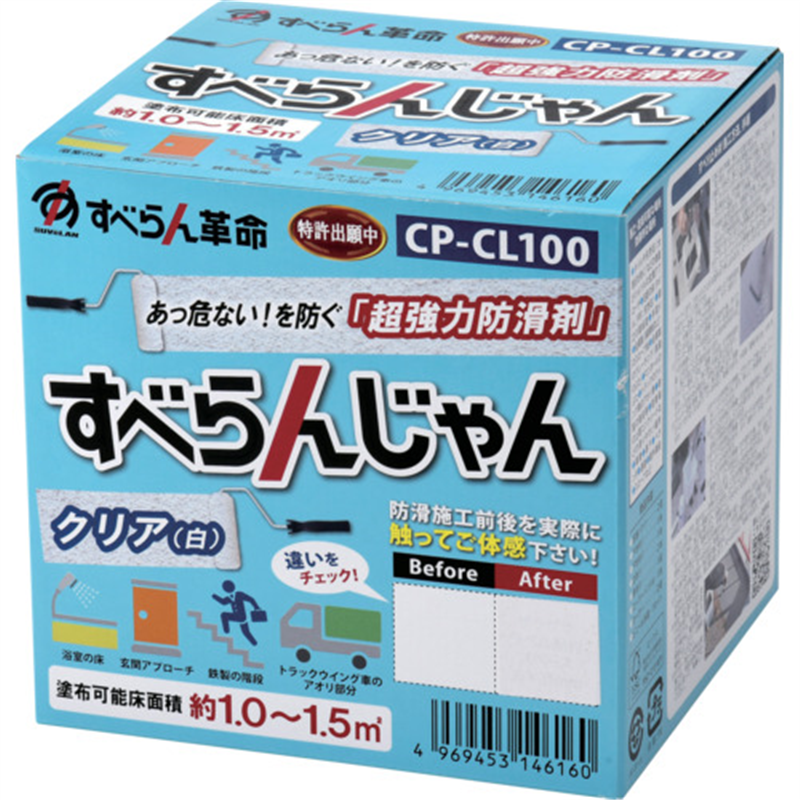 モアグリップ 防滑材 すべらんじゃん 材料+道具セット(クリア) 1個（ご注文単位1個）【直送品】