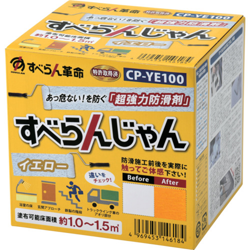 モアグリップ 防滑材 すべらんじゃん 材料+道具セット(イエロー) 1個（ご注文単位1個）【直送品】