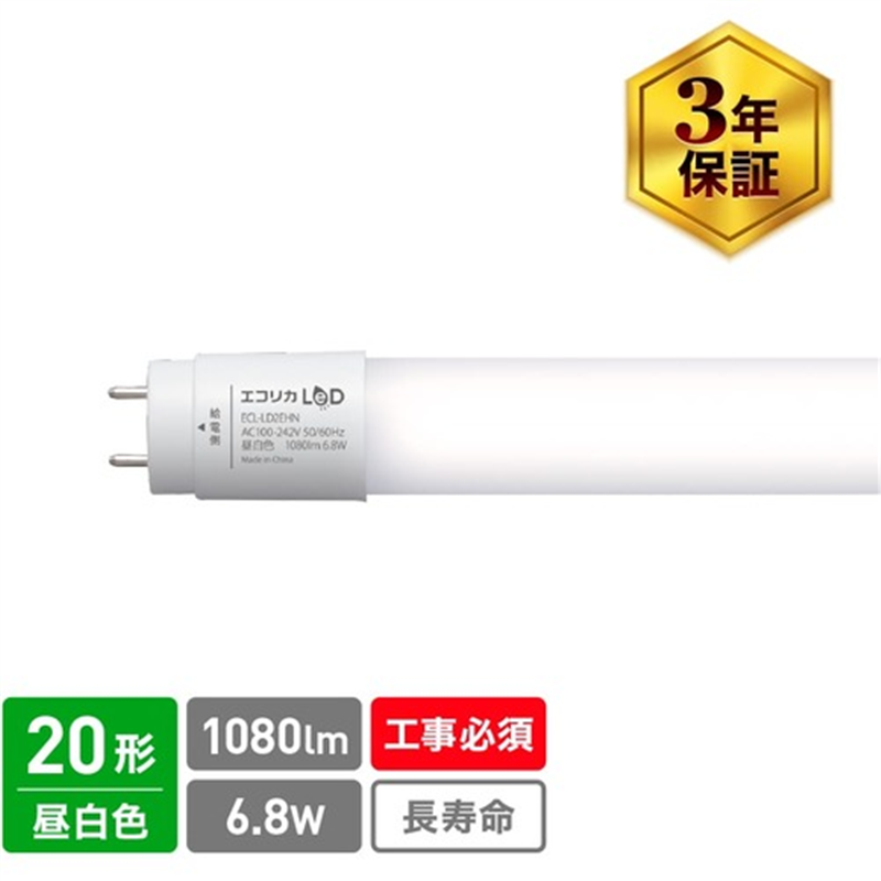 ecorica 直結専用 直管形LEDランプ 20形 昼白色(5000K) 標準タイプ 1本(ご注文単位1本)【直送品】