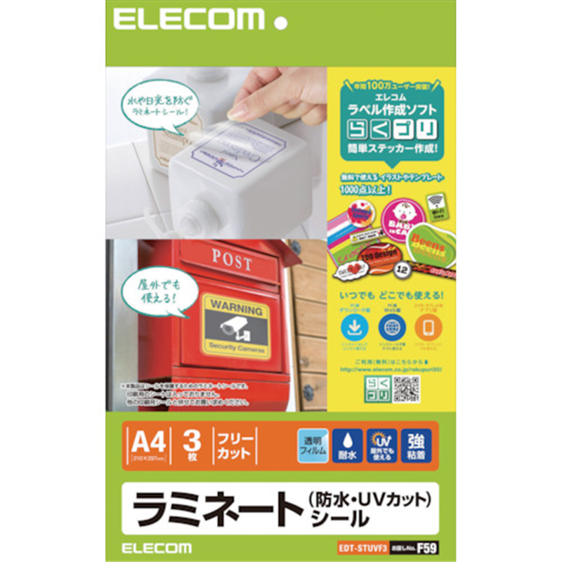 ELECOM ラミネートシール 防水・UVカット(A4サイズ・3枚入) 1個(ご注文単位1個)【直送品】
