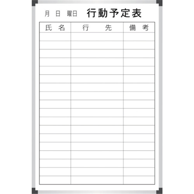 サンケー スチールホワイトボ-ド行動予定表600x900mm 1枚(ご注文単位1枚)【直送品】