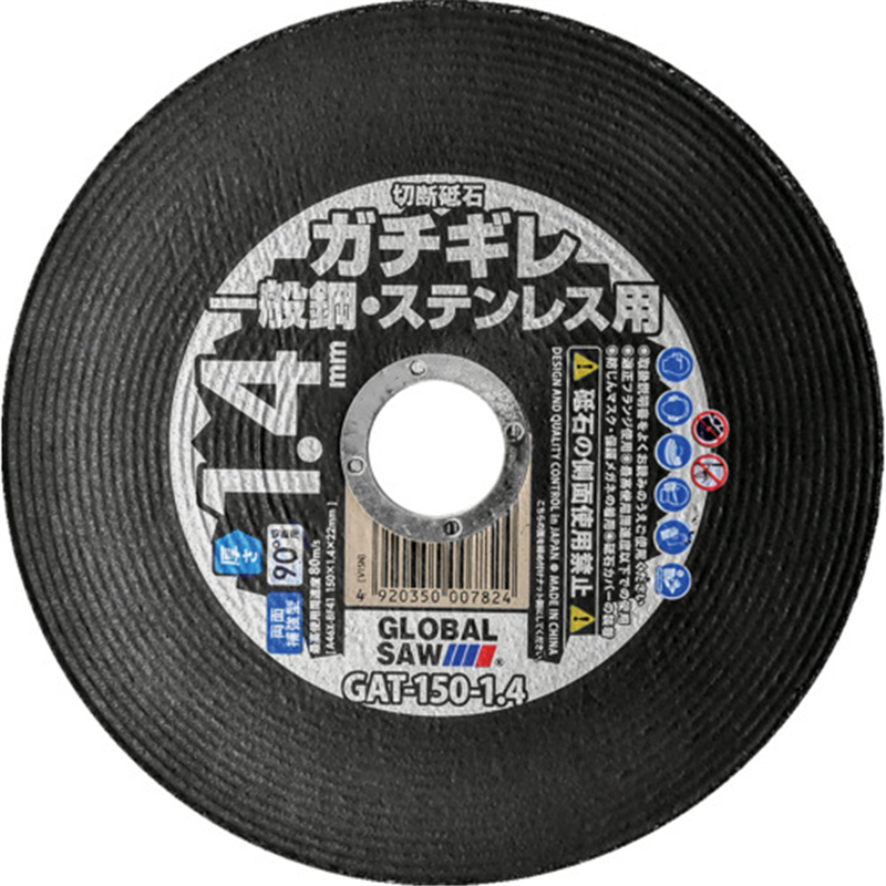 モトユキ 切断砥石 グローバルソー ガチギレ 150×1.4×22 46X 10枚入り 1箱(ご注文単位1箱)【直送品】