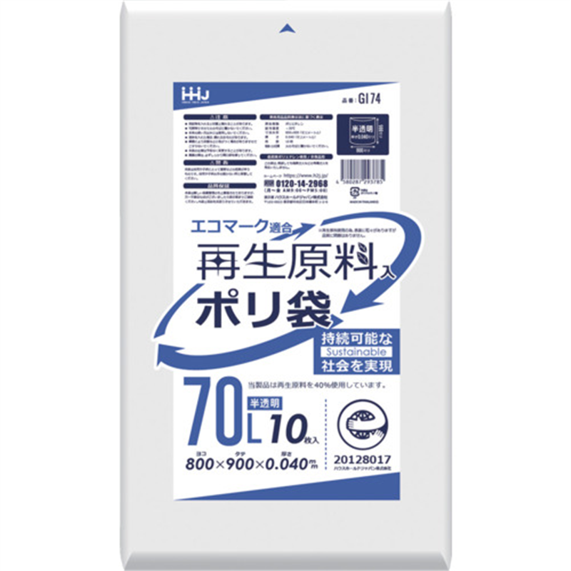 ハウスホールド 再生エコマーク袋 半透明 70L 10枚 1袋（ご注文単位1袋）【直送品】