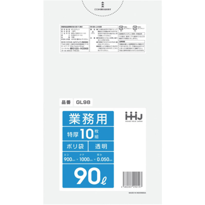 ハウスホールド ポリ袋 90L透明 10枚 0.050 1袋（ご注文単位1袋）【直送品】