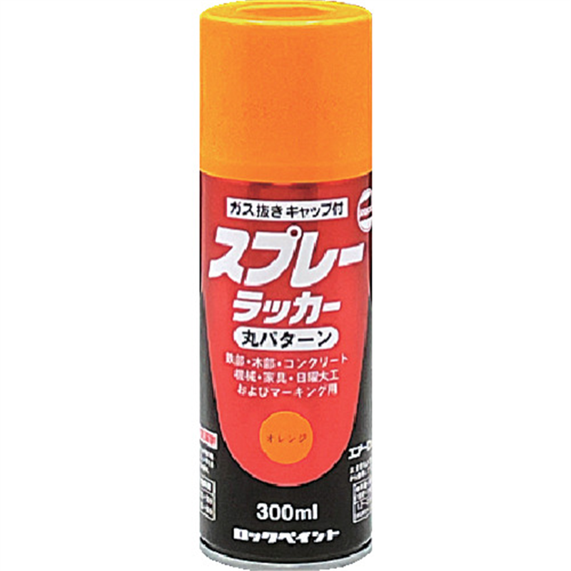 ロック スプレーラッカー オレンジ 300ml 1本（ご注文単位1本）【直送品】