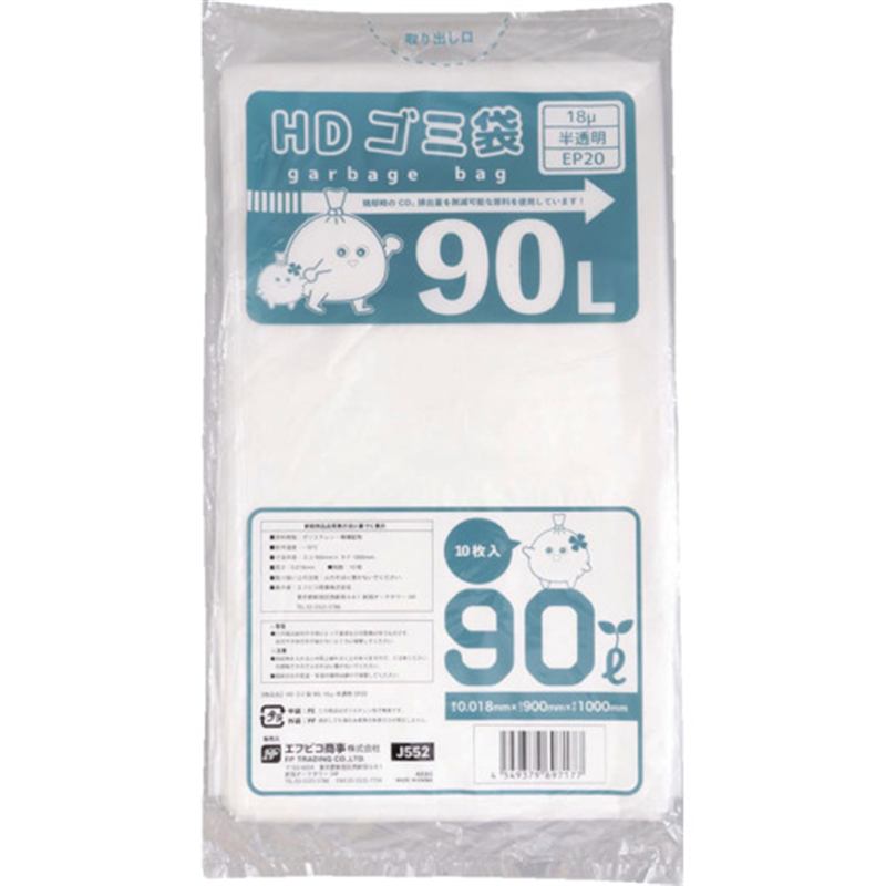 エフピコ HDゴミ袋90L 18μ半透明 EP20 1袋(ご注文単位1袋)【直送品】
