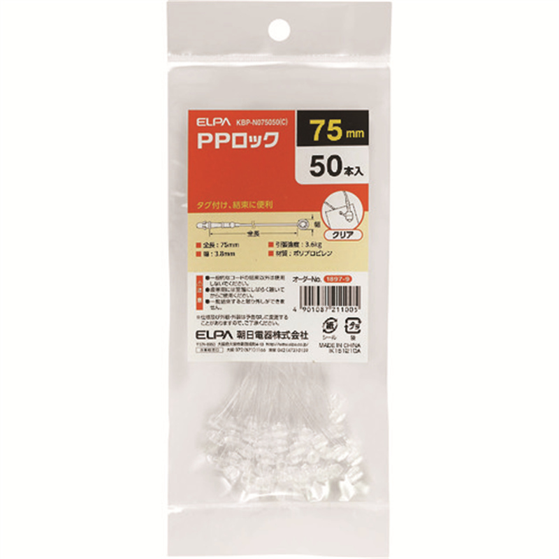 ELPA PPロック 75mm クリア 50本入 1パック（ご注文単位1パック）【直送品】