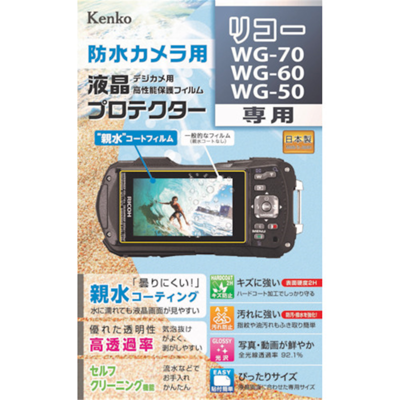 Kenko 液晶保護フィルム リコー WG-70/WG-60/WG-50用 1枚(ご注文単位1枚)【直送品】