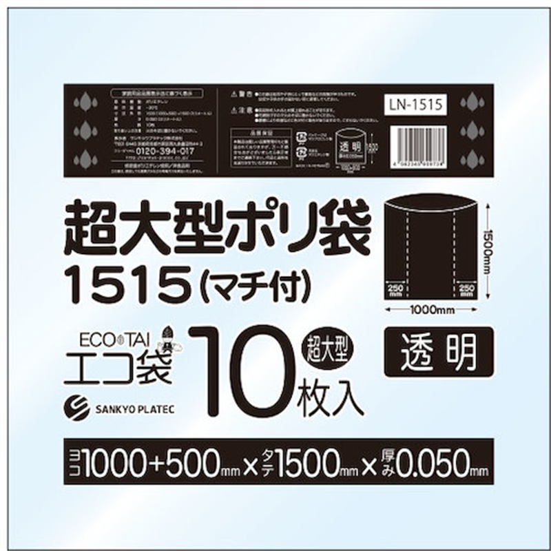 サンキョウプラ 超大型ポリ袋(マチ付) 1500x1500 10枚 0.050厚 透明 1冊(ご注文単位1冊)【直送品】
